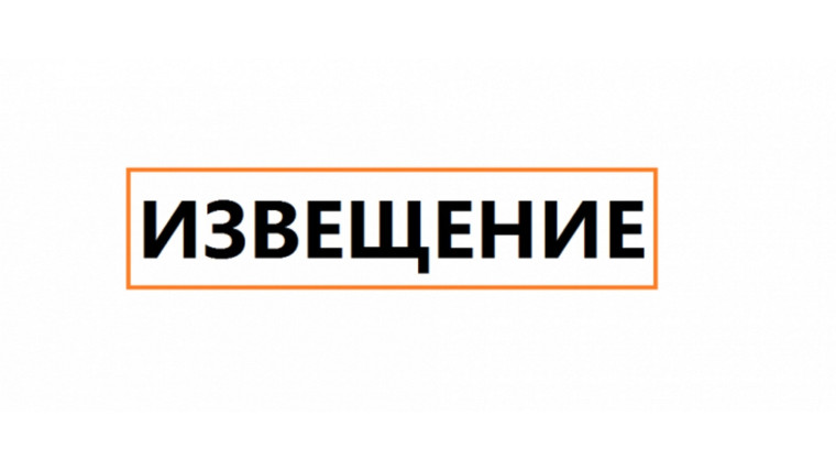 Администрация Горшеченского района Курской области в соответствии со ст. 39.18 ЗК РФ информирует о возможности предоставления в аренду земельного участка из земель государственная собственность на которые не разграничена. Администрация Горшеченского района Курской области в соответствии со ст. 39.18 ЗК РФ информирует о возможности предоставления в аренду земельного участка из земель государственная собственность на которые не разграничена.