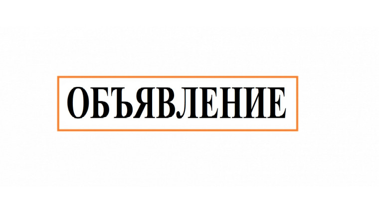 Уведомление о проведении обработки полей средствами защиты растений. Уведомление о проведении обработки полей средствами защиты растений.